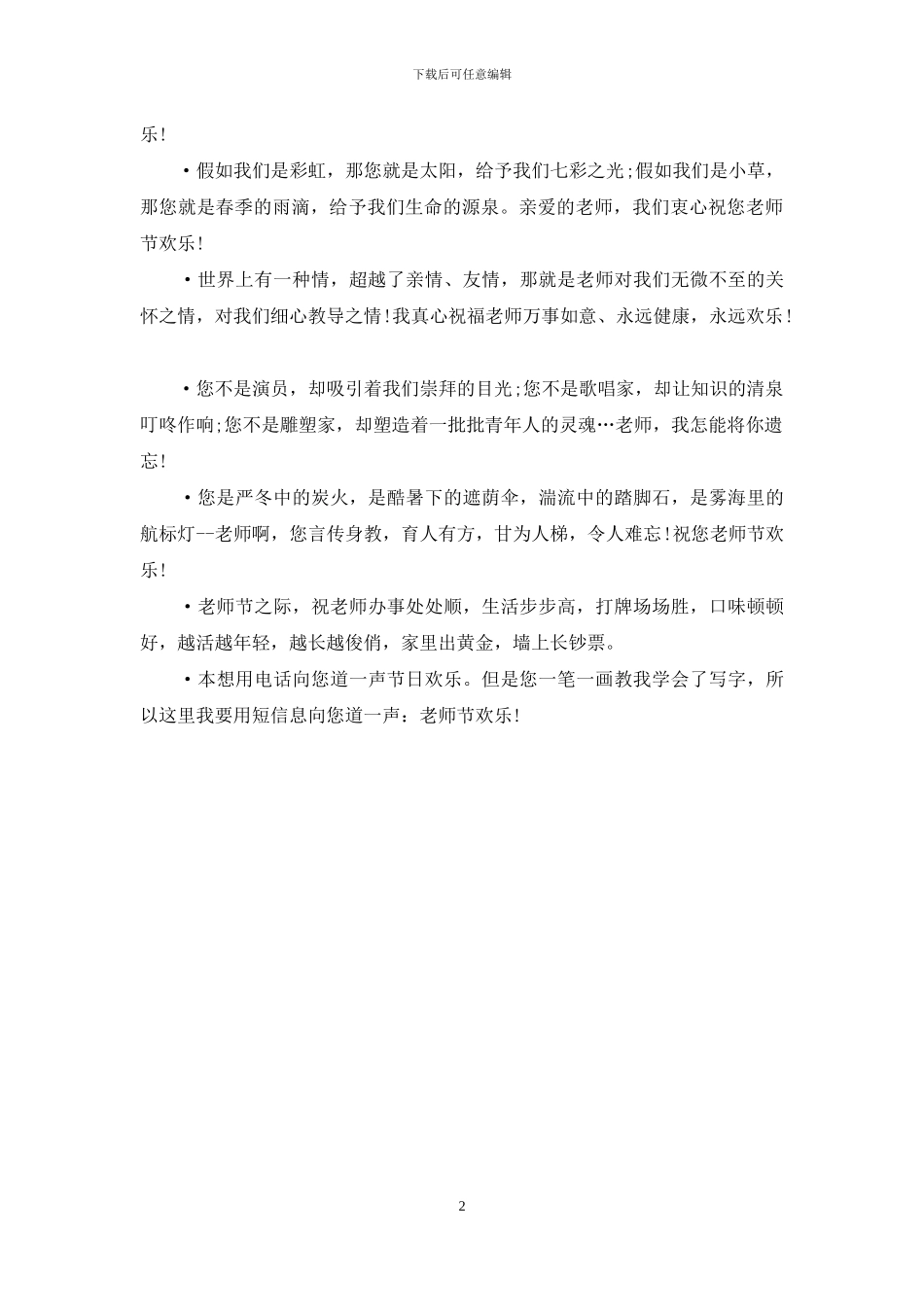 教师节祝福语：祝您教师节快乐_第2页