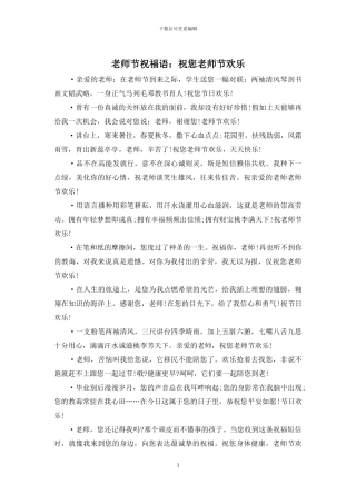 教师节祝福语：祝您教师节快乐