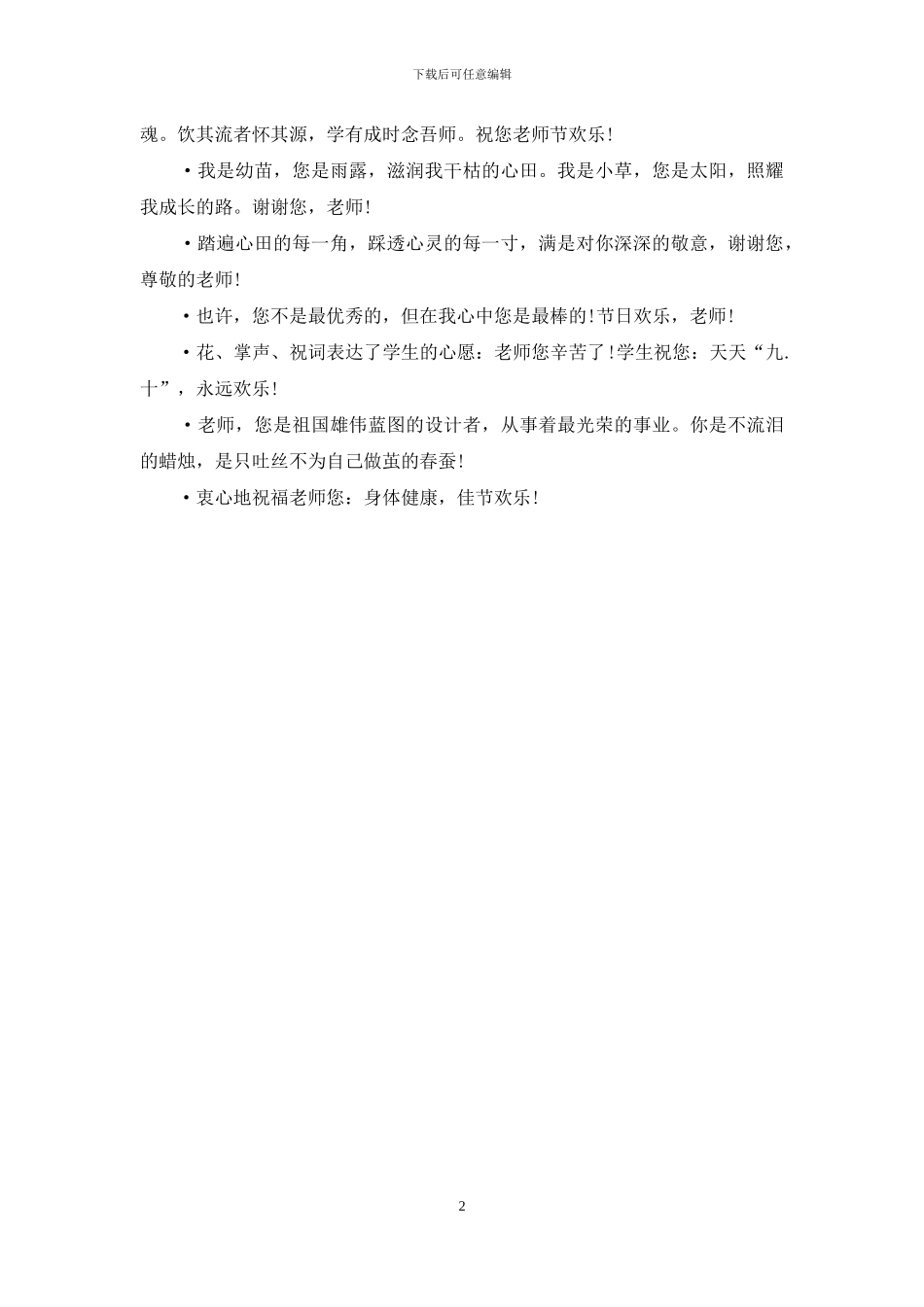教师节祝福语：祝福您_第2页