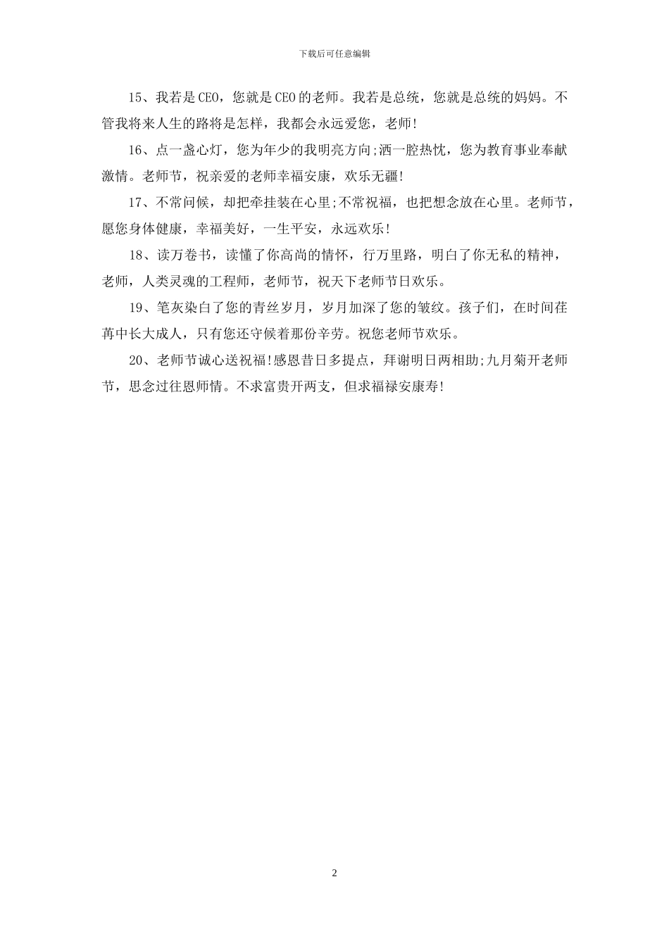 教师节祝福语：老师您辛苦了_第2页