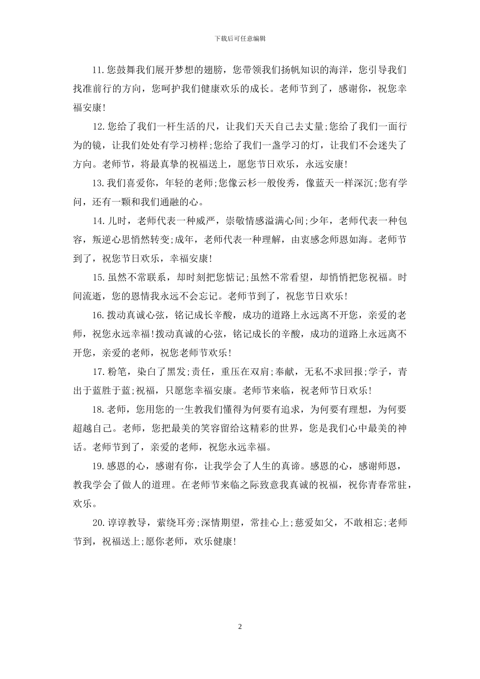 教师节祝福语：老师代表一种威严_第2页