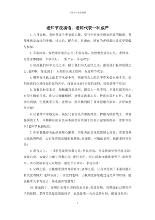 教师节祝福语：老师代表一种威严