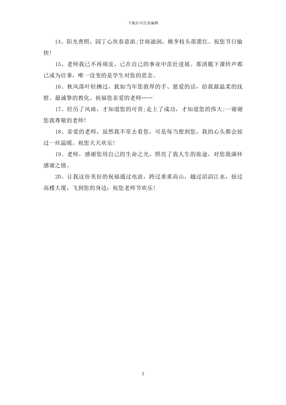 教师节祝福语：经典教师节祝福语_第2页