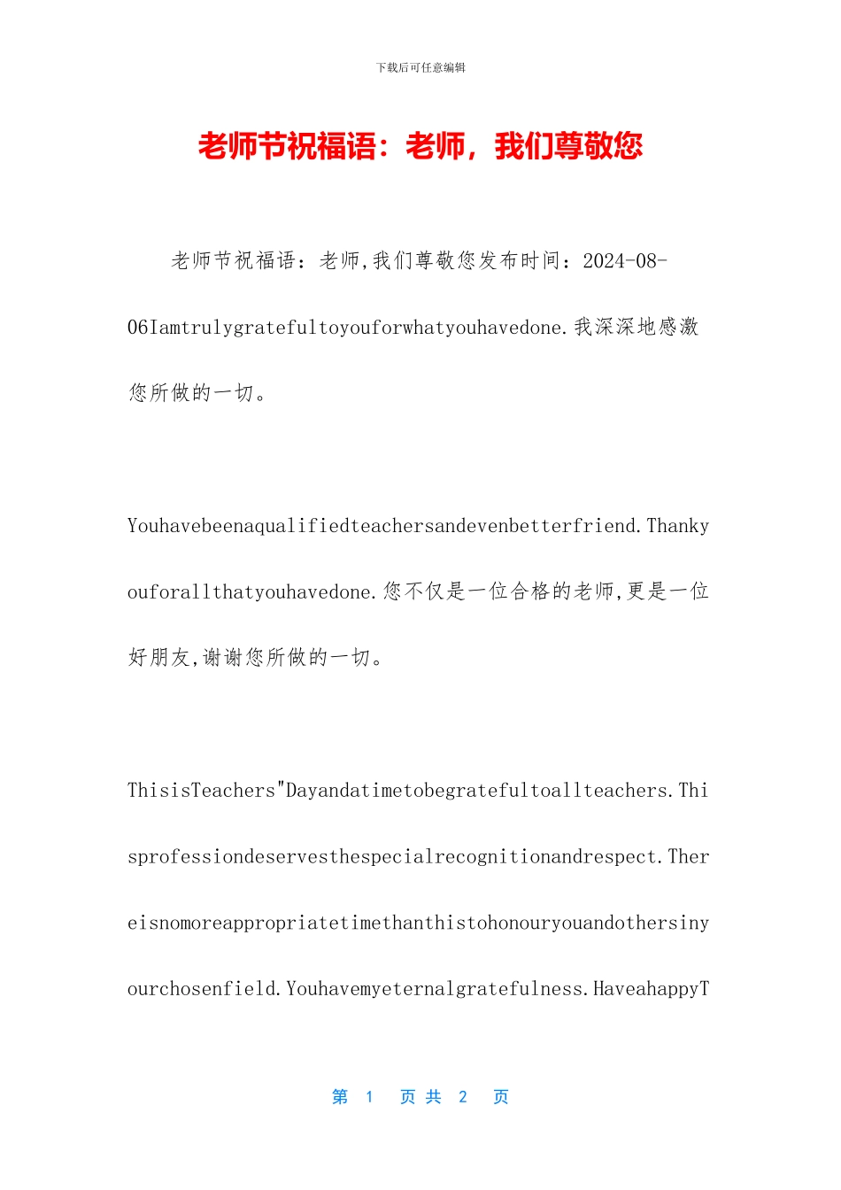 教师节祝福语：老师_第1页