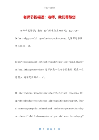 教师节祝福语：老师