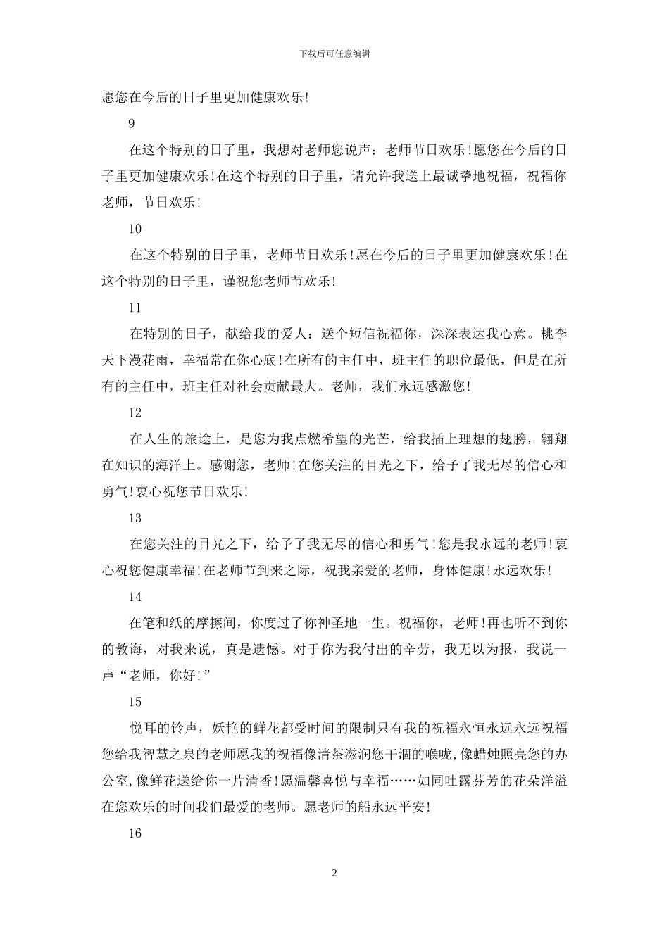 教师节祝福语贺卡参考_第2页