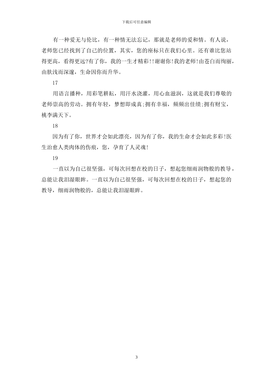 教师节祝福语贺卡参考_第3页