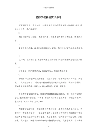 教师节祝福语贺卡参考