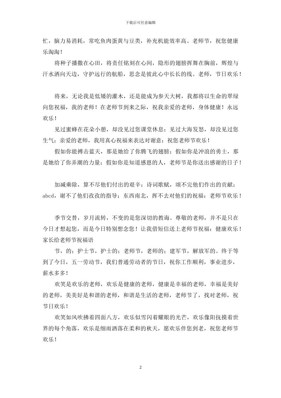 教师节祝福语50字：教师节的祝贺词_第2页