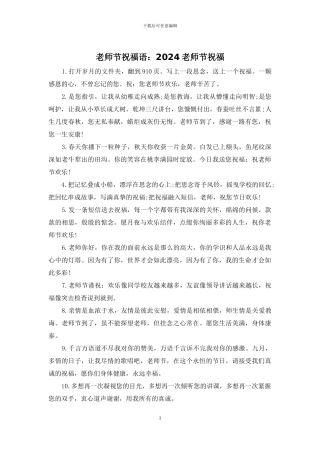 教师节祝福语：2024教师节祝福