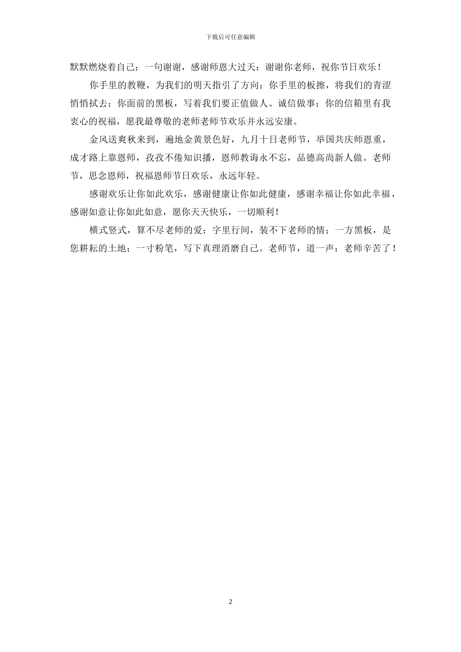 教师节祝福：学生给老师的祝福传递_第2页