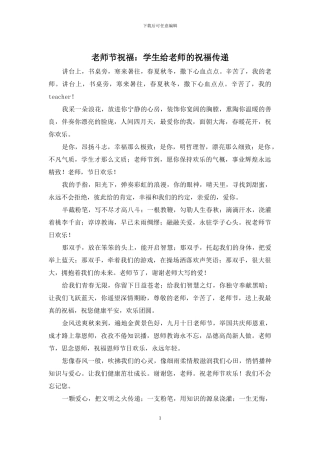 教师节祝福：学生给老师的祝福传递