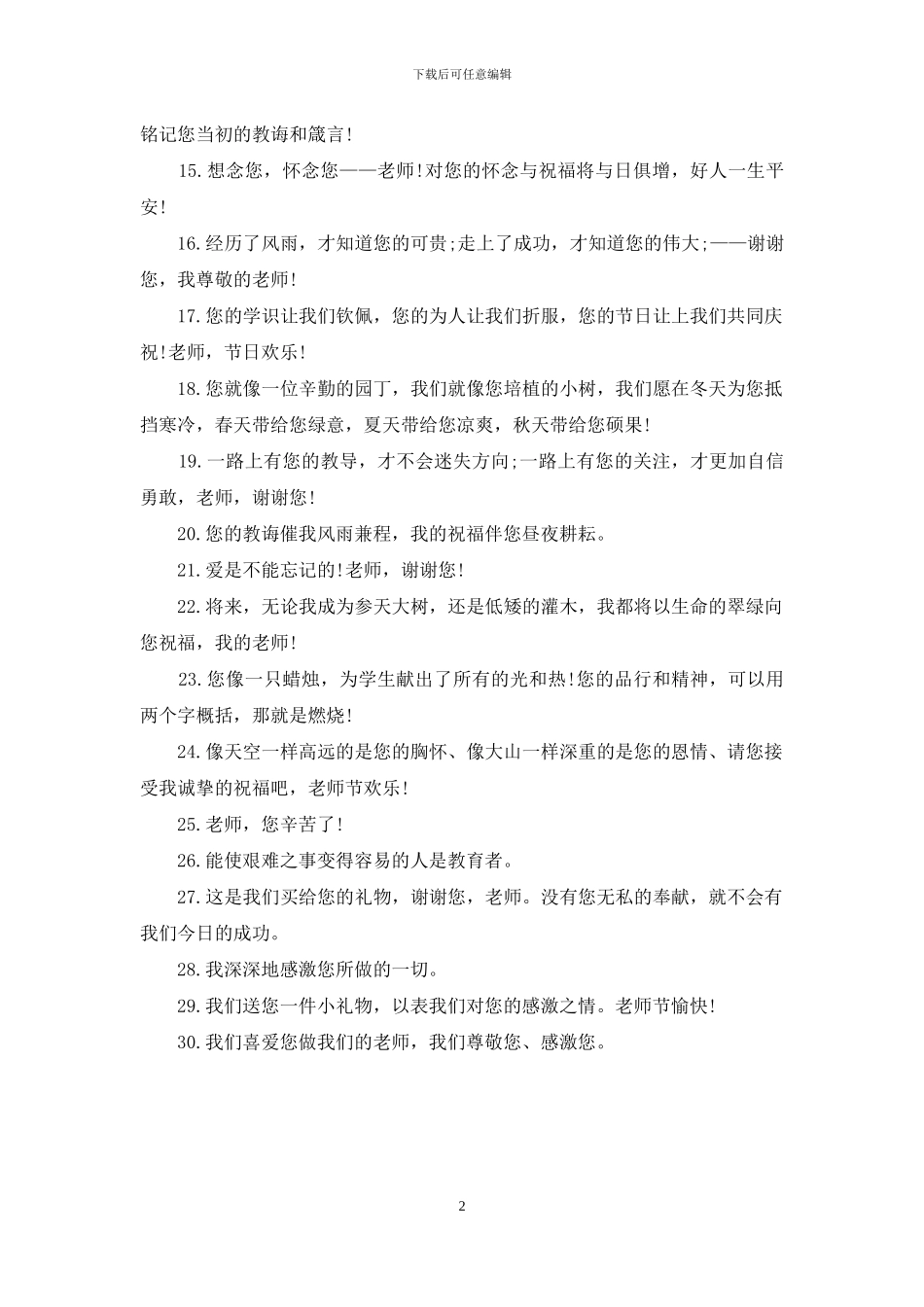 教师节祝福语：辛勤的园丁_第2页
