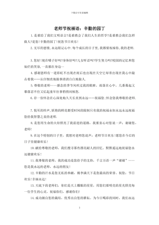 教师节祝福语：辛勤的园丁