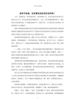 教师节祝福：送首赞美诗给你的老师吧!