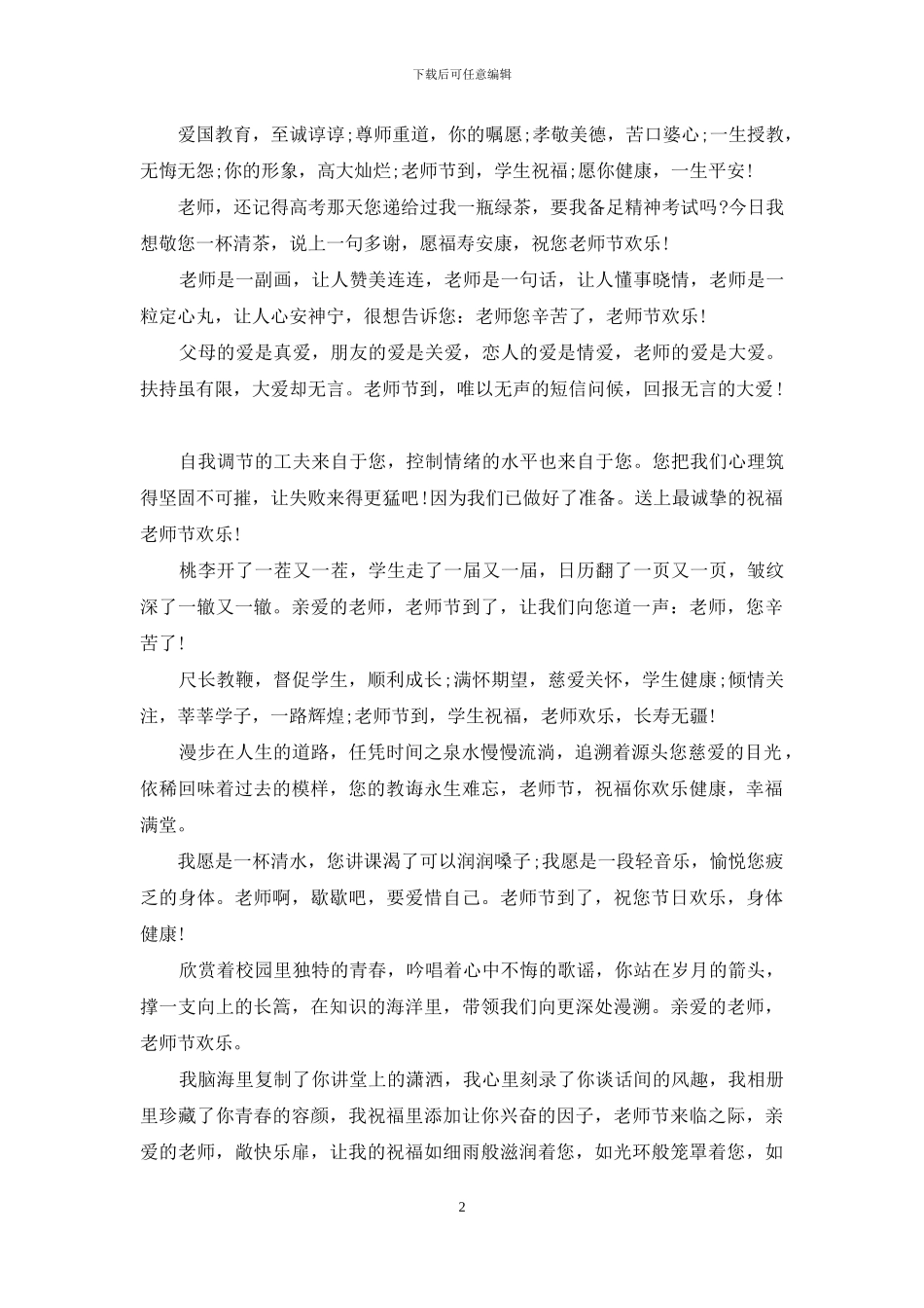 教师节祝福语：老师的爱是大爱_第2页