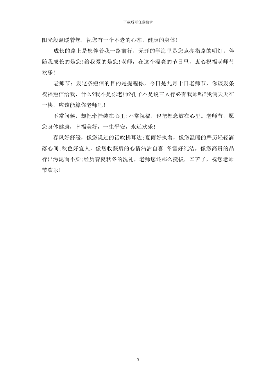 教师节祝福语：老师的爱是大爱_第3页