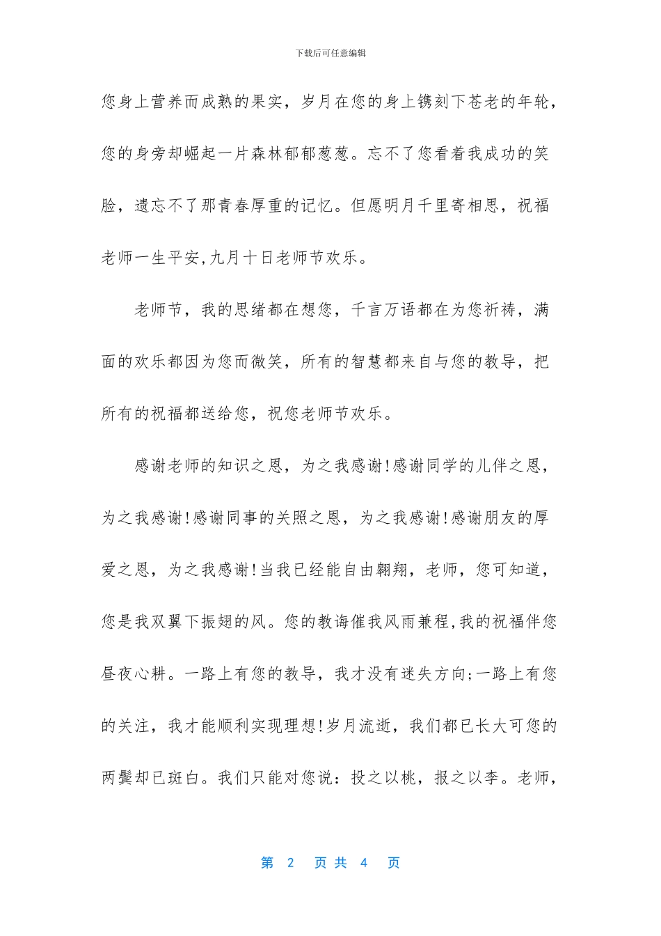 教师节给老师写祝福语_第2页