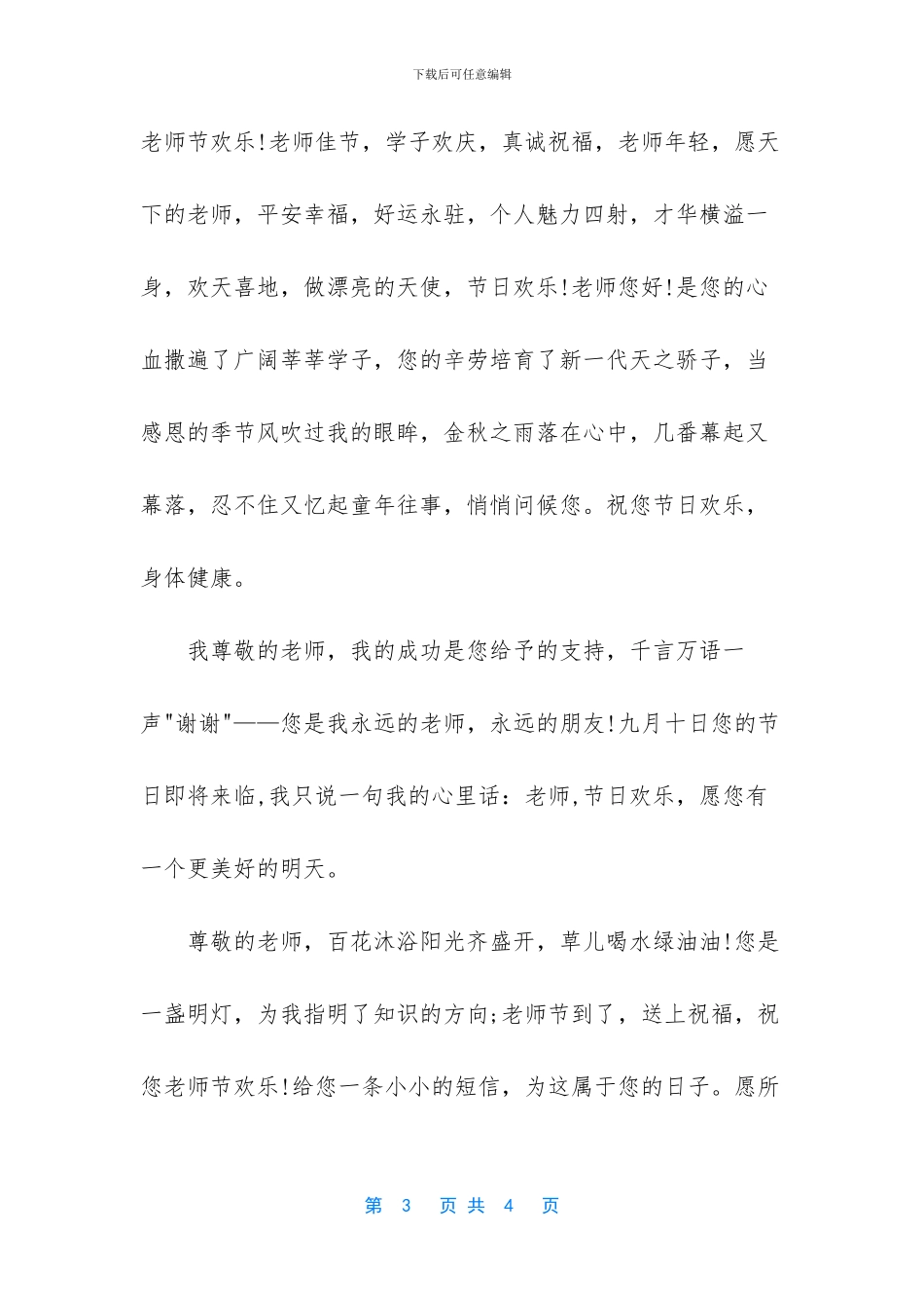 教师节给老师写祝福语_第3页