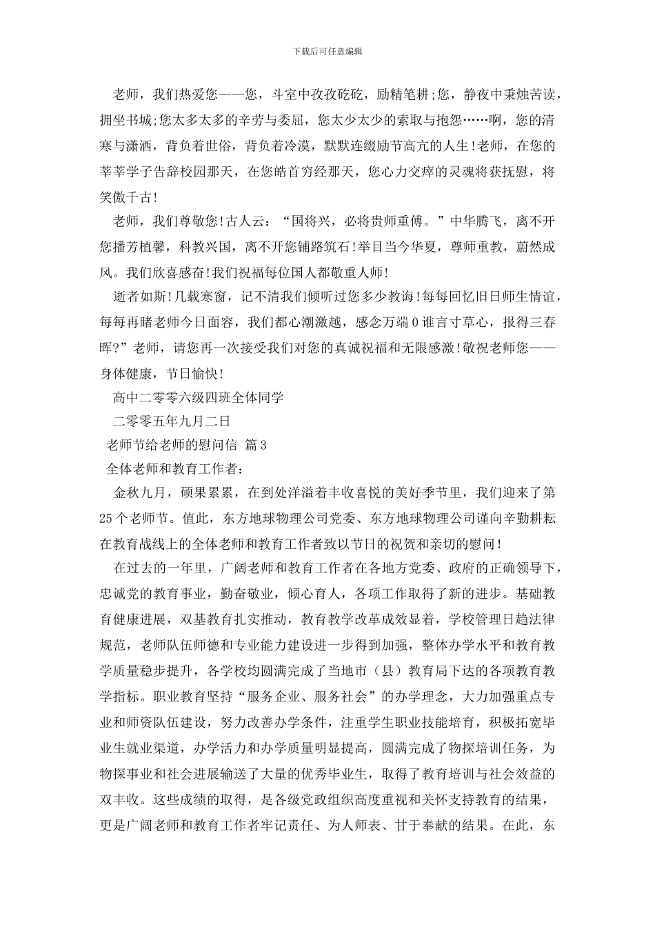 教师节给老师的慰问信三篇_第2页