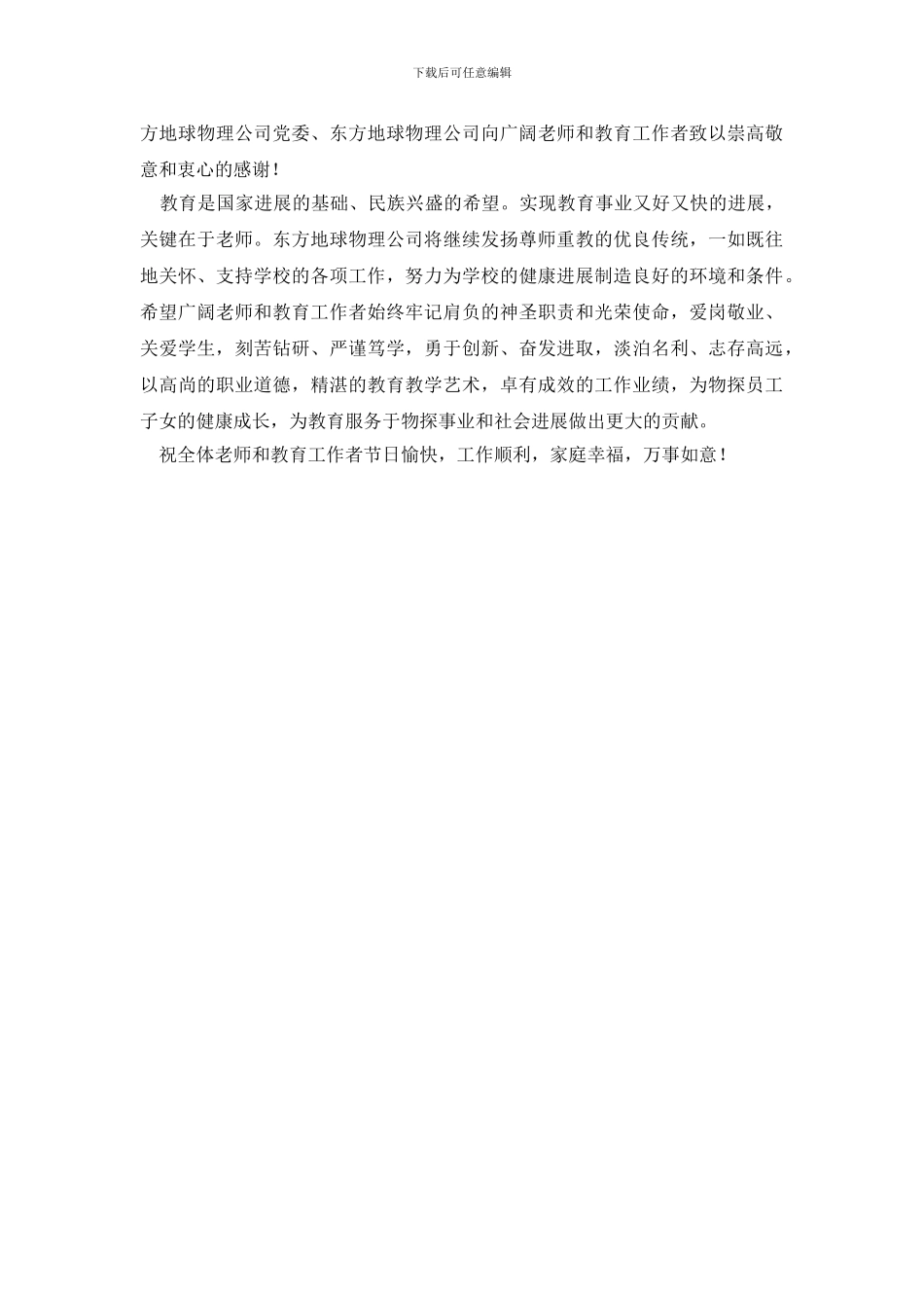 教师节给老师的慰问信三篇_第3页