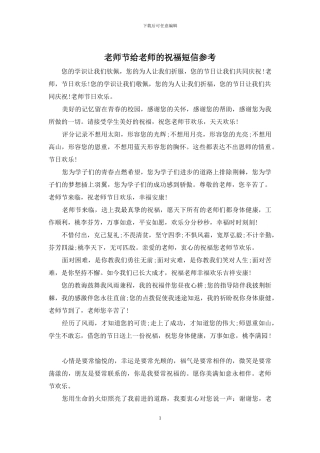 教师节给老师的祝福短信参考