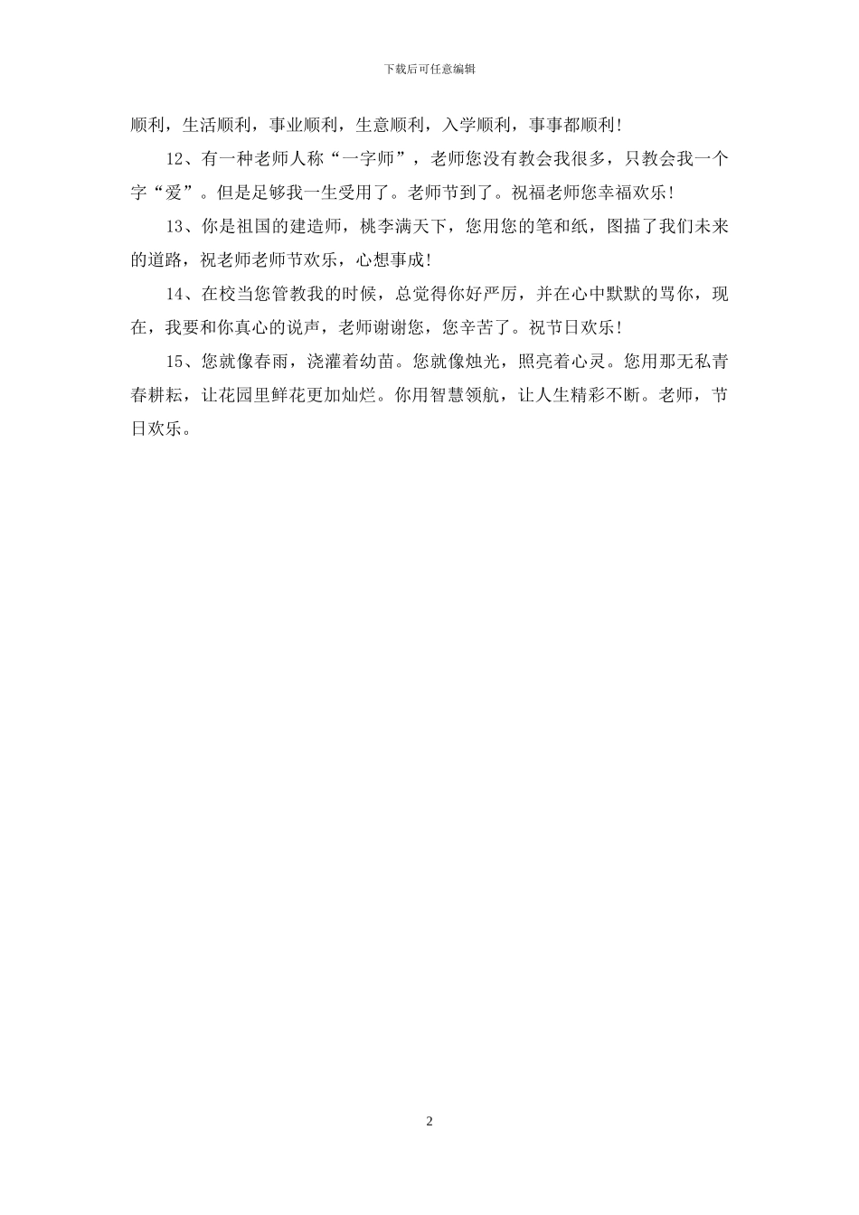 教师节给老师的暖心留言_第2页