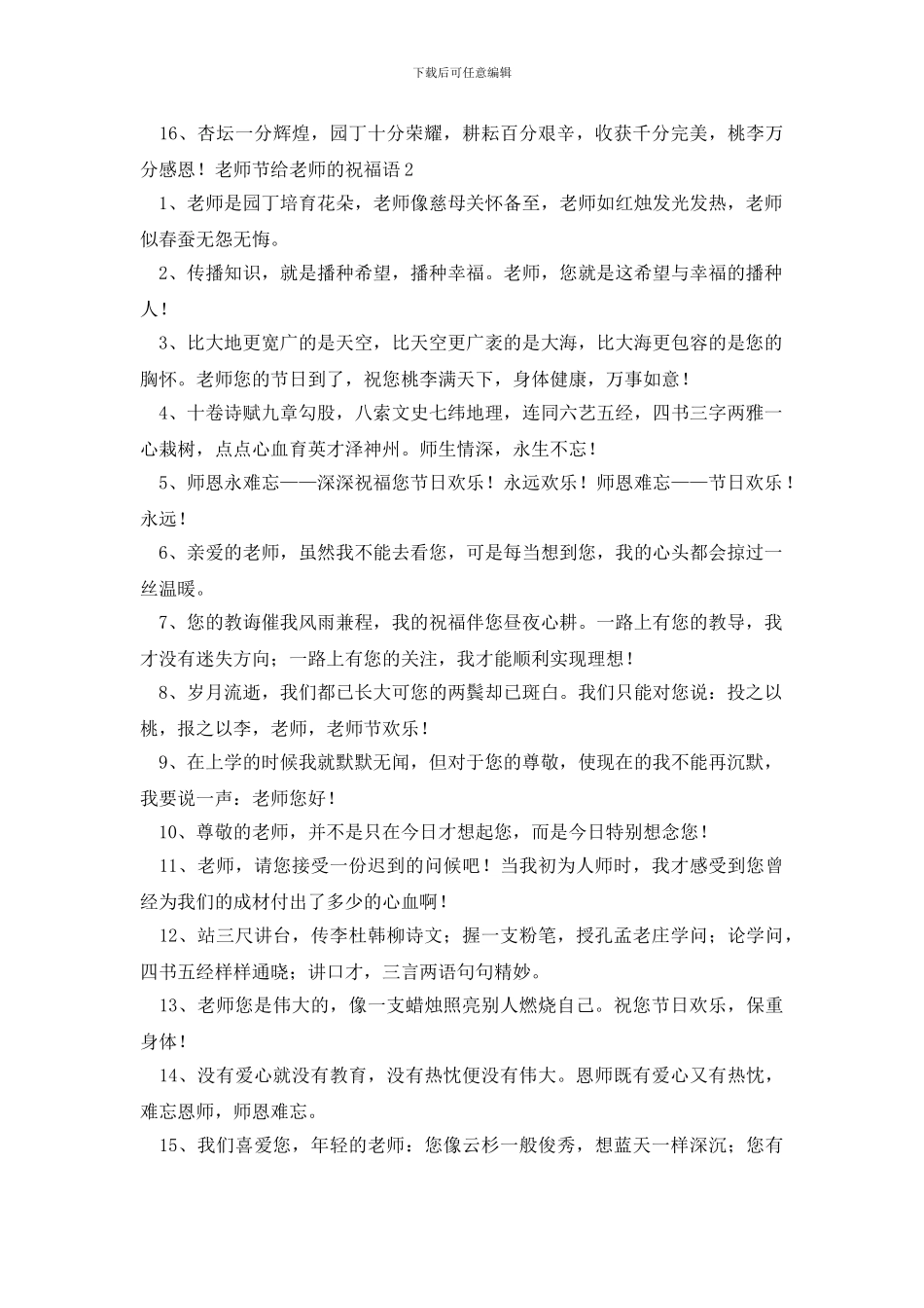 教师节给老师的祝福语_第2页