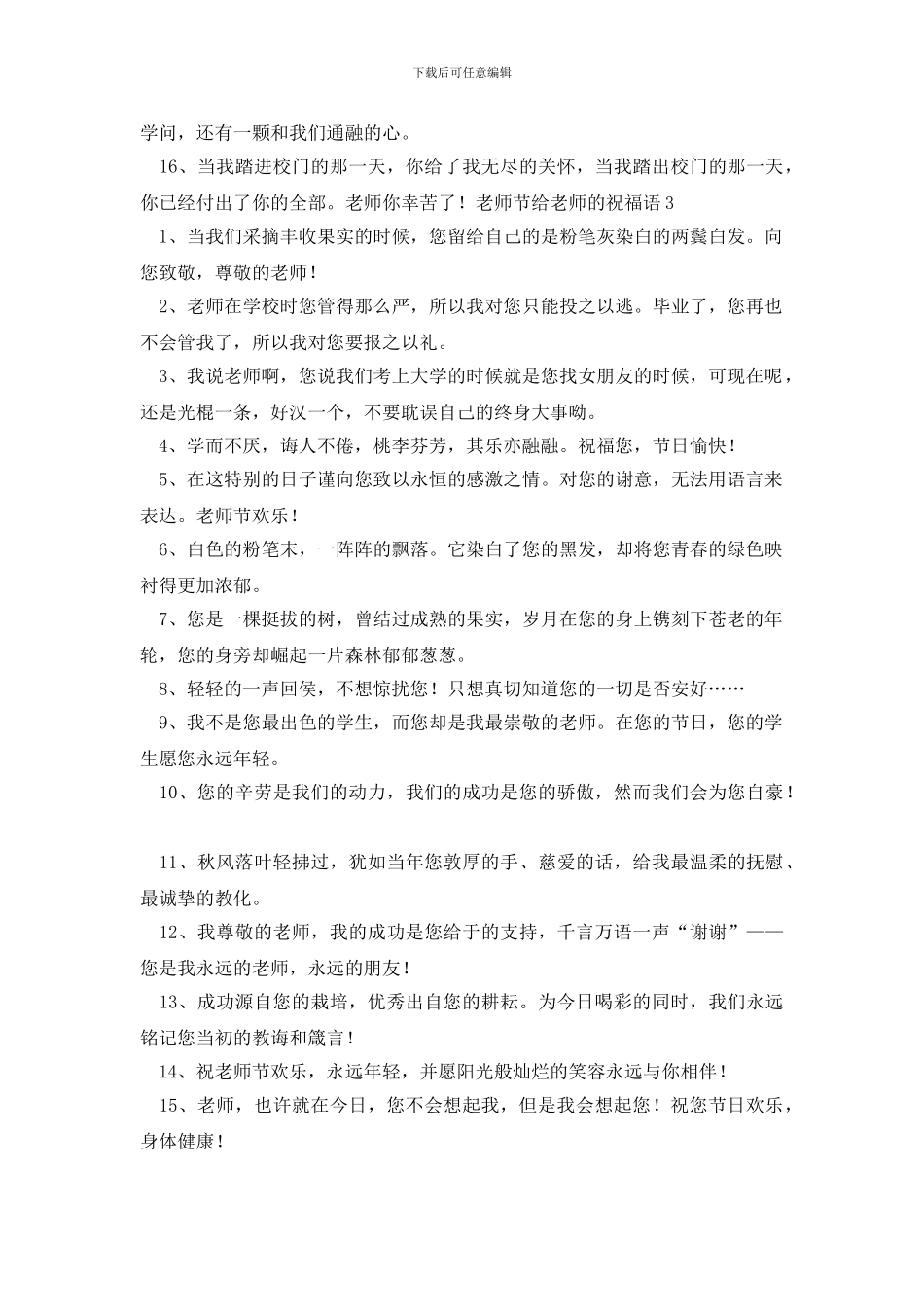 教师节给老师的祝福语_第3页