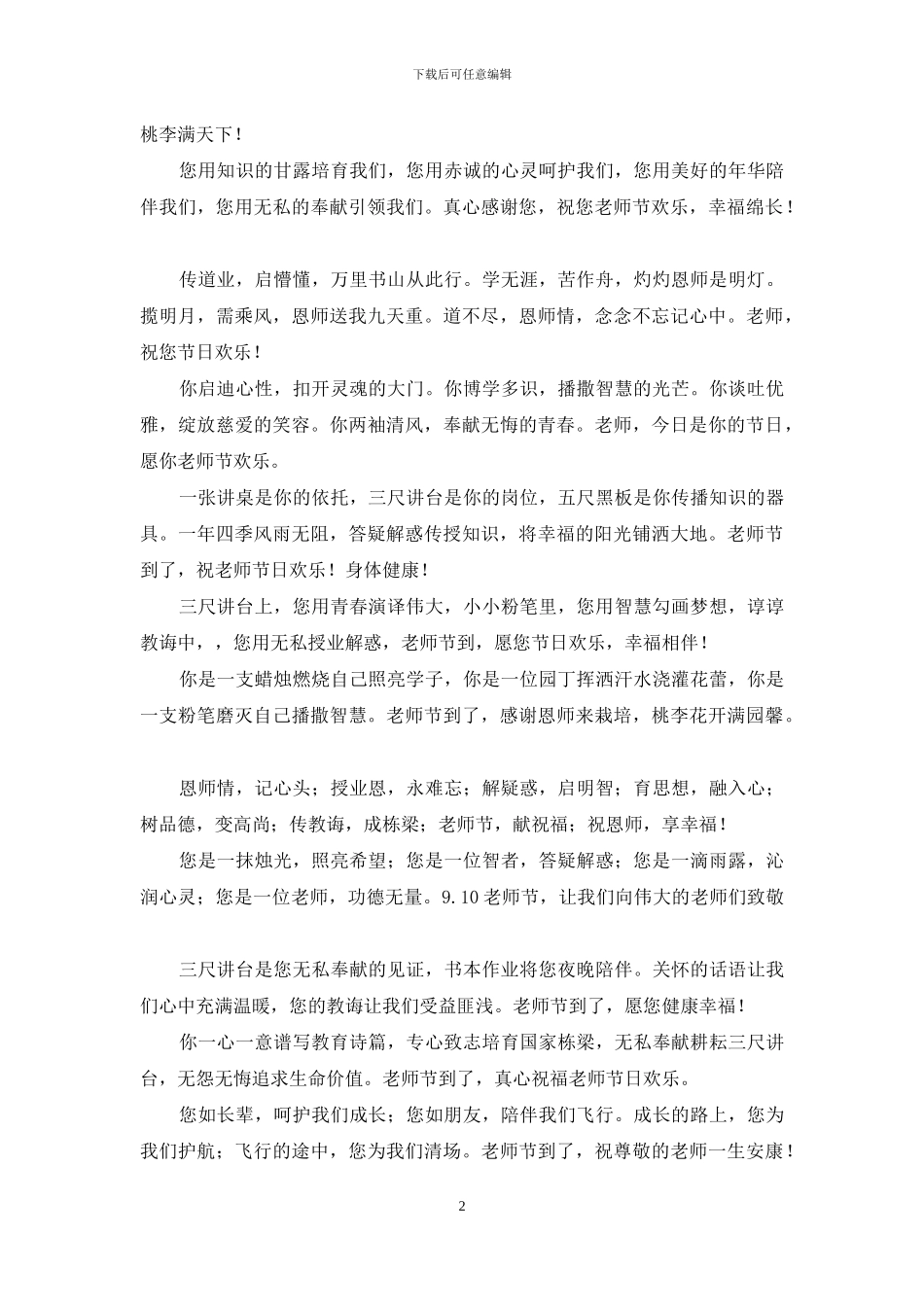 教师节给老师的短信_第2页