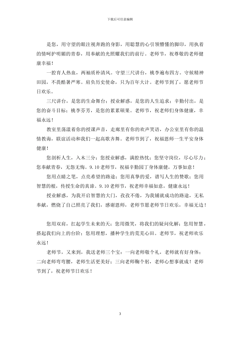 教师节给老师的短信_第3页