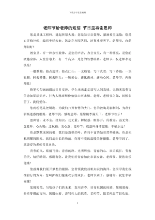 教师节给老师的短信