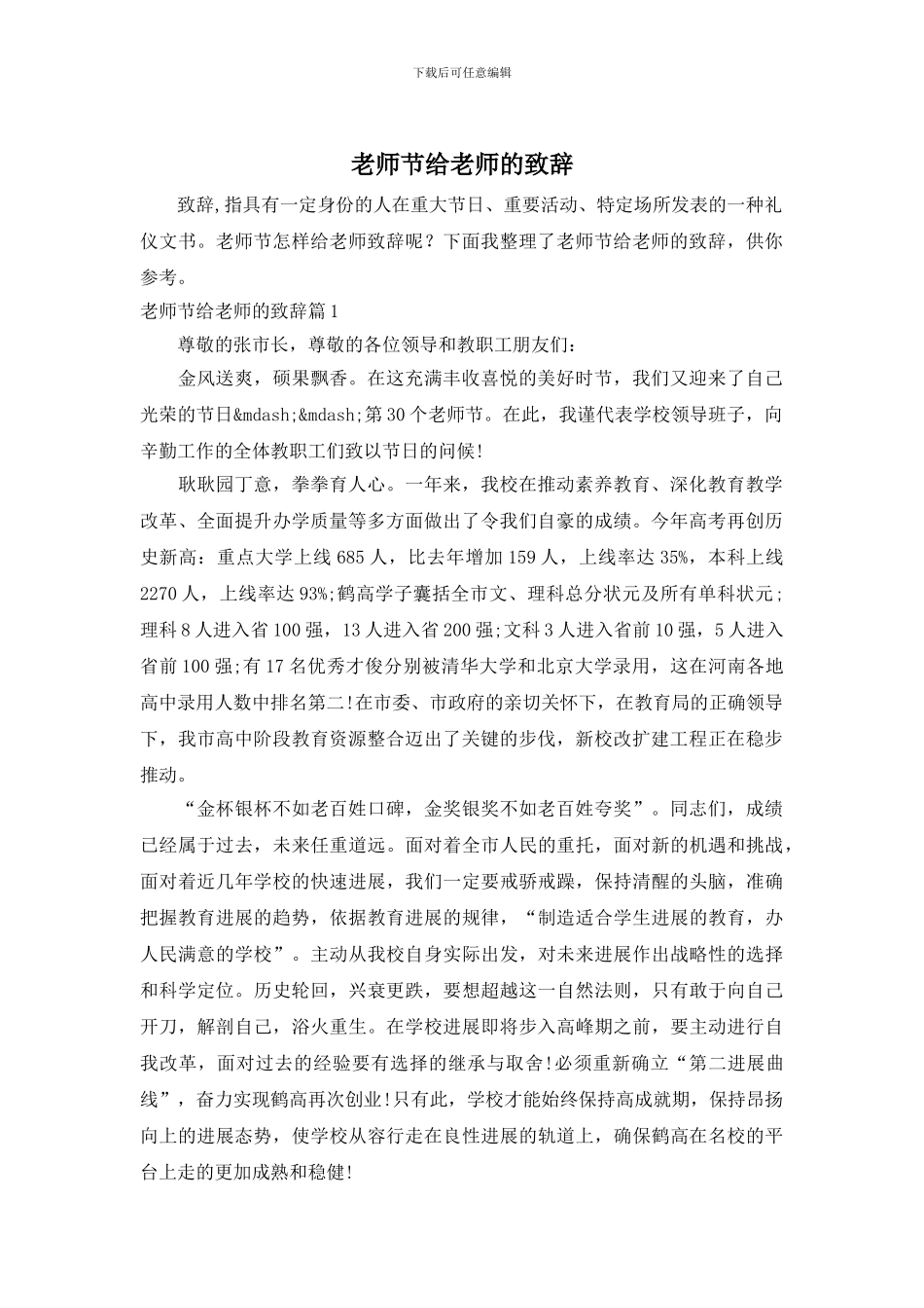 教师节给老师的致辞_第1页