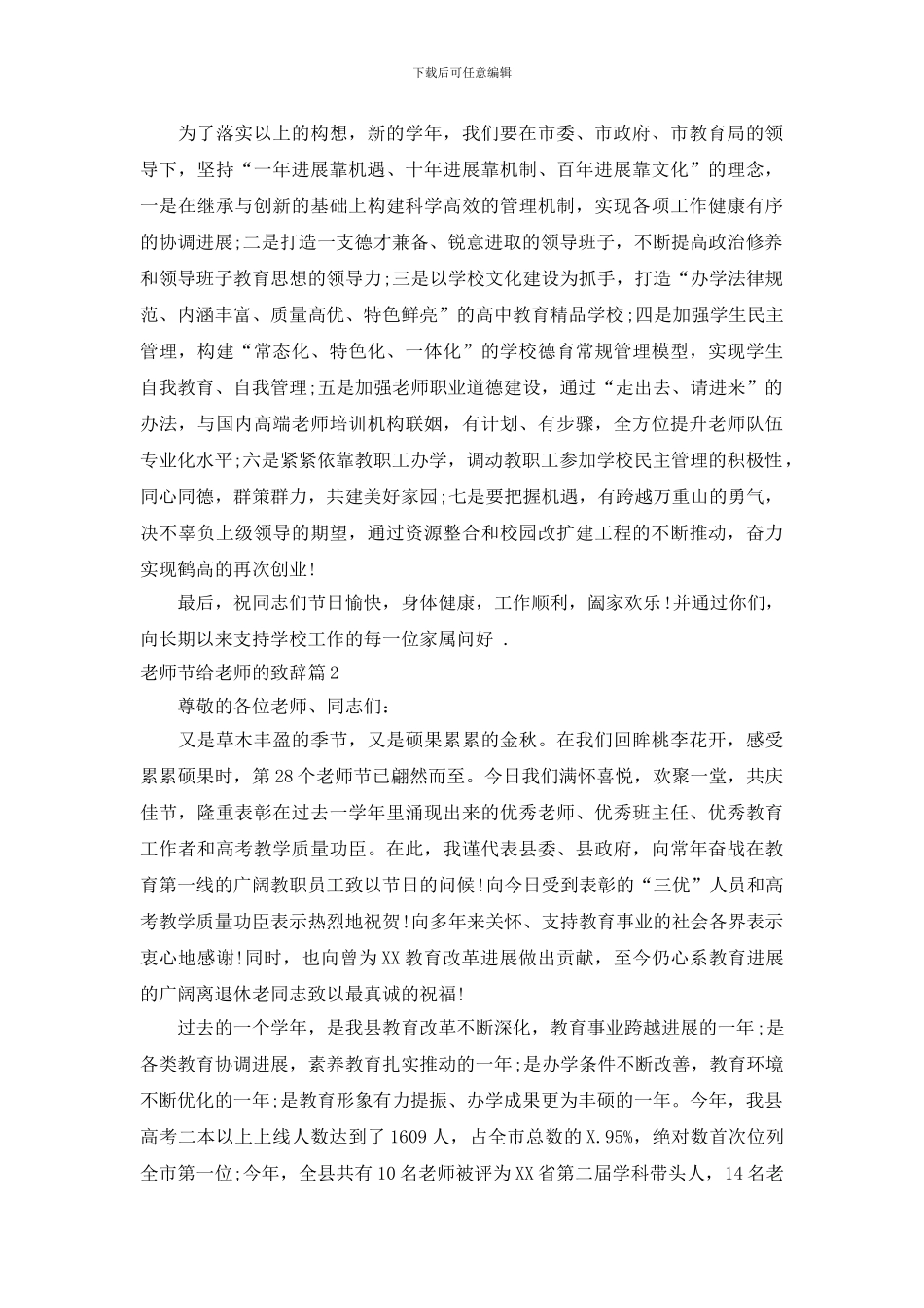 教师节给老师的致辞_第2页