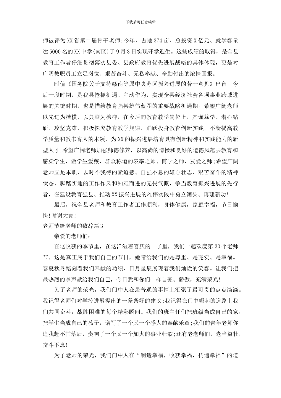 教师节给老师的致辞_第3页