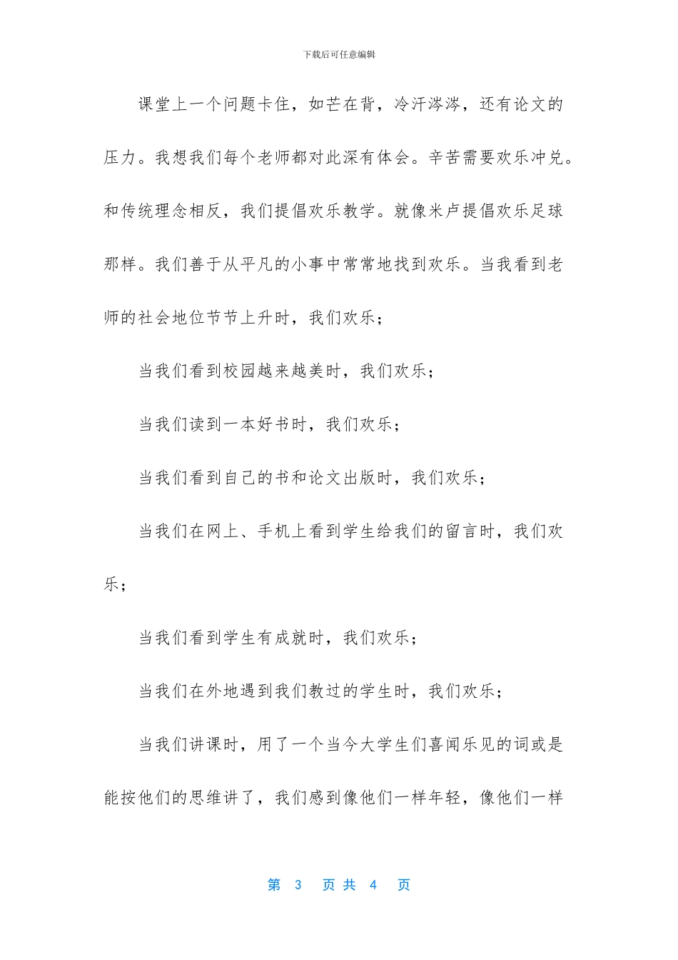 教师节获奖代表的获奖感言_第3页