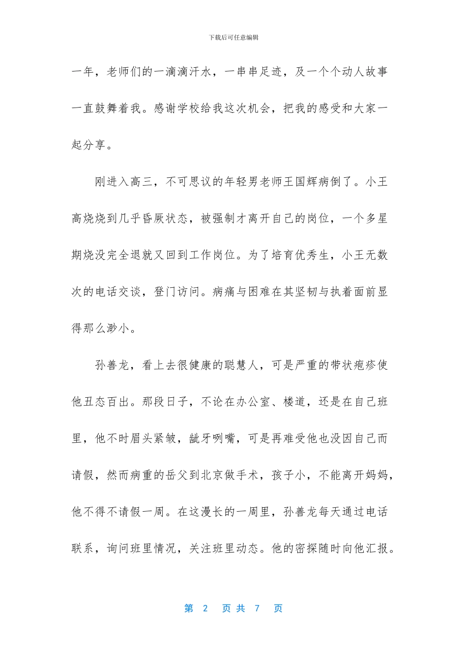 教师节表彰会上的演讲_第2页