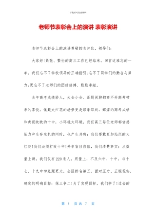 教师节表彰会上的演讲