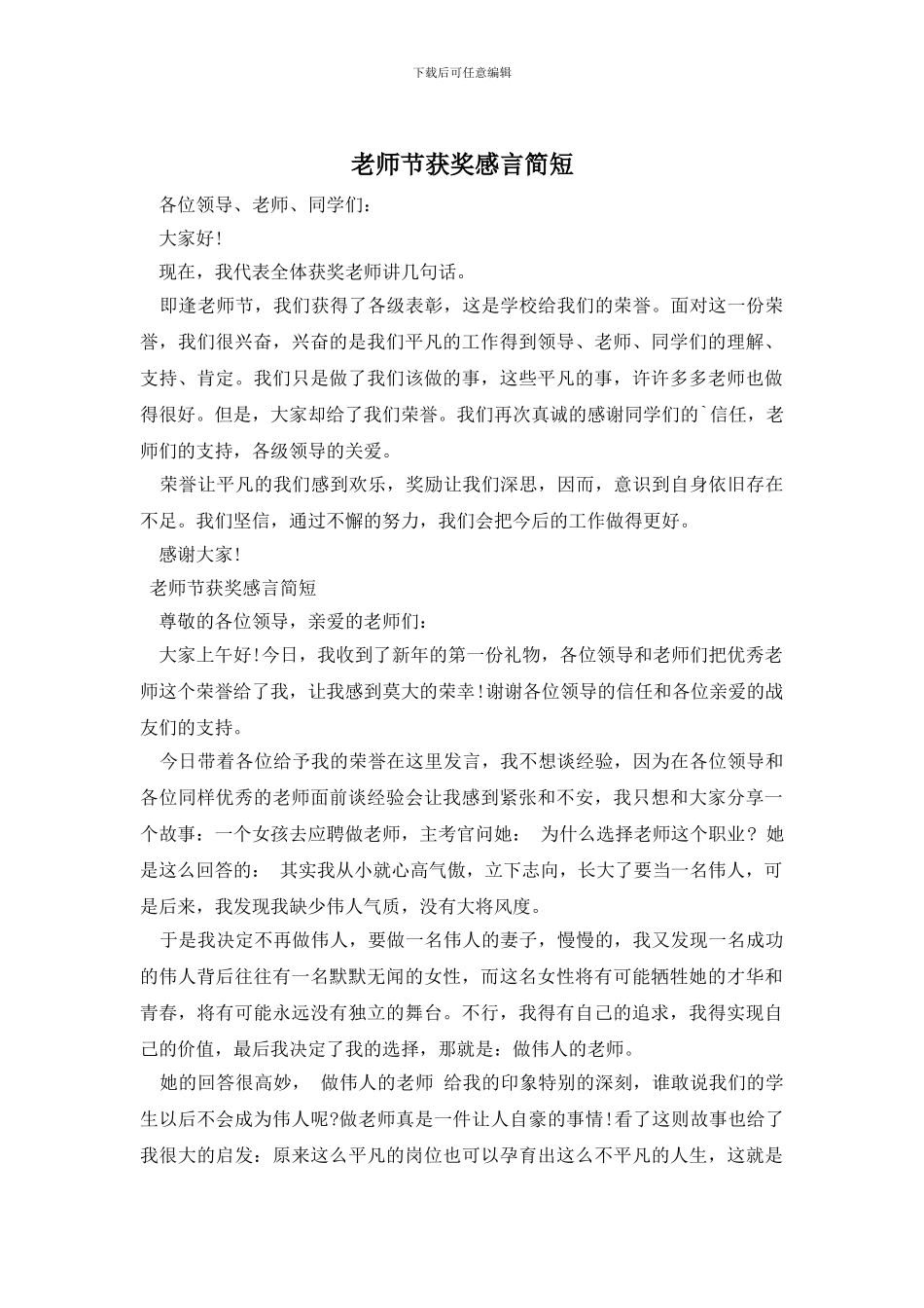 教师节获奖感言简短_第1页