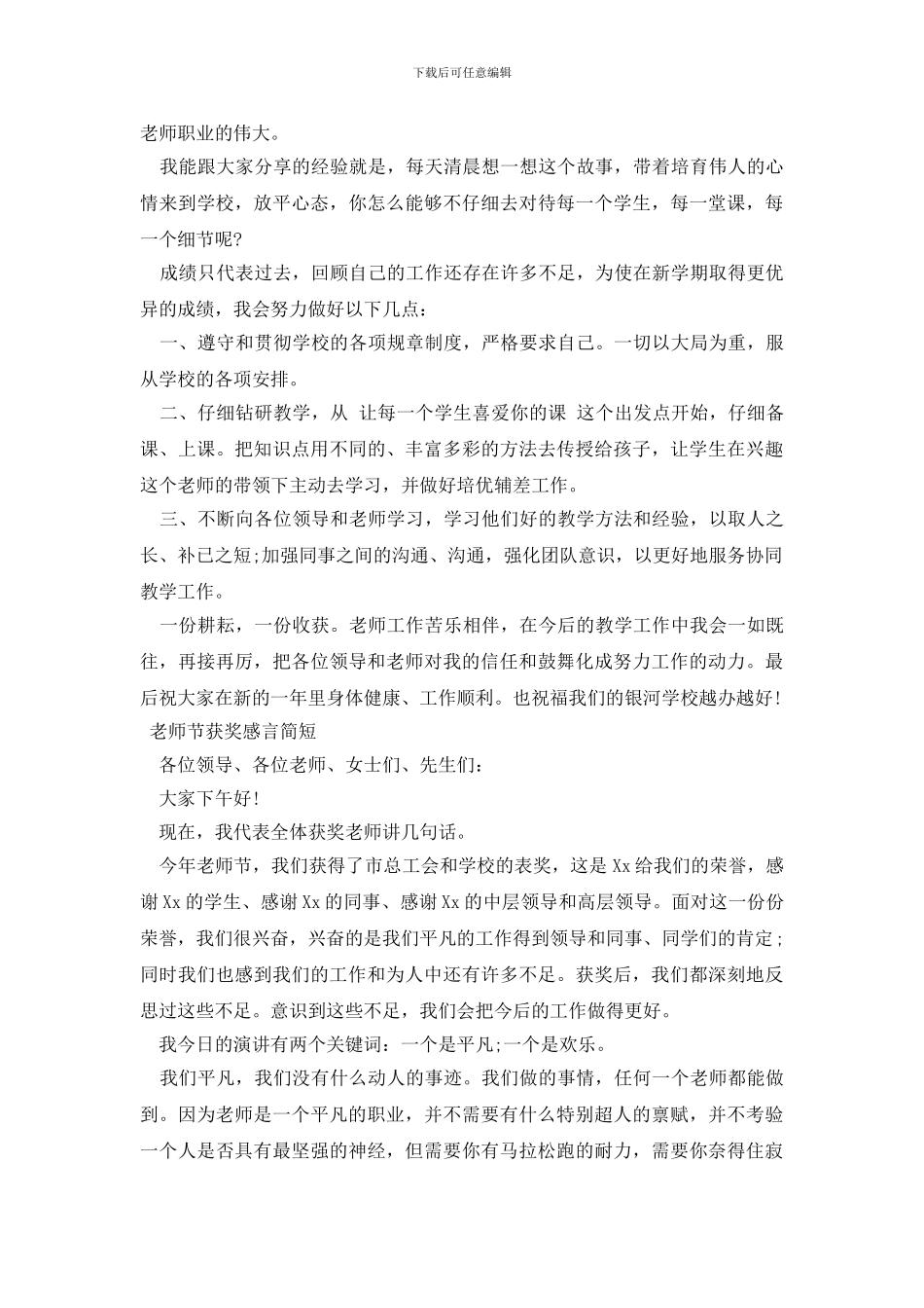 教师节获奖感言简短_第2页