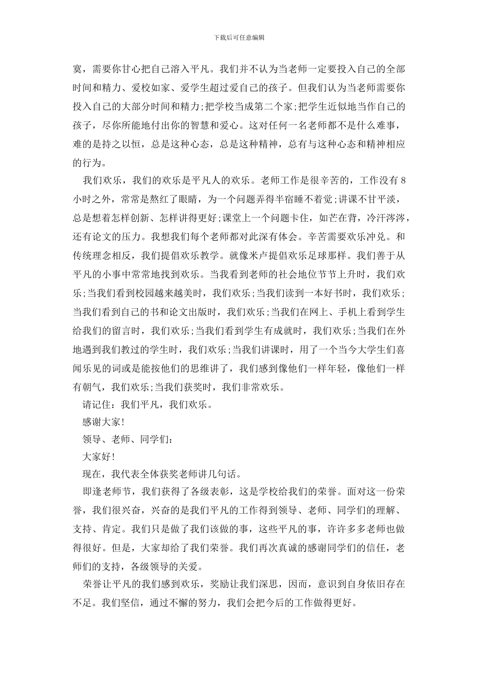 教师节获奖感言简短_第3页