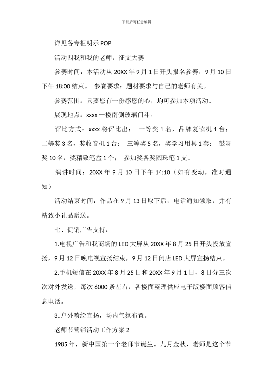 教师节营销活动工作计划_第2页