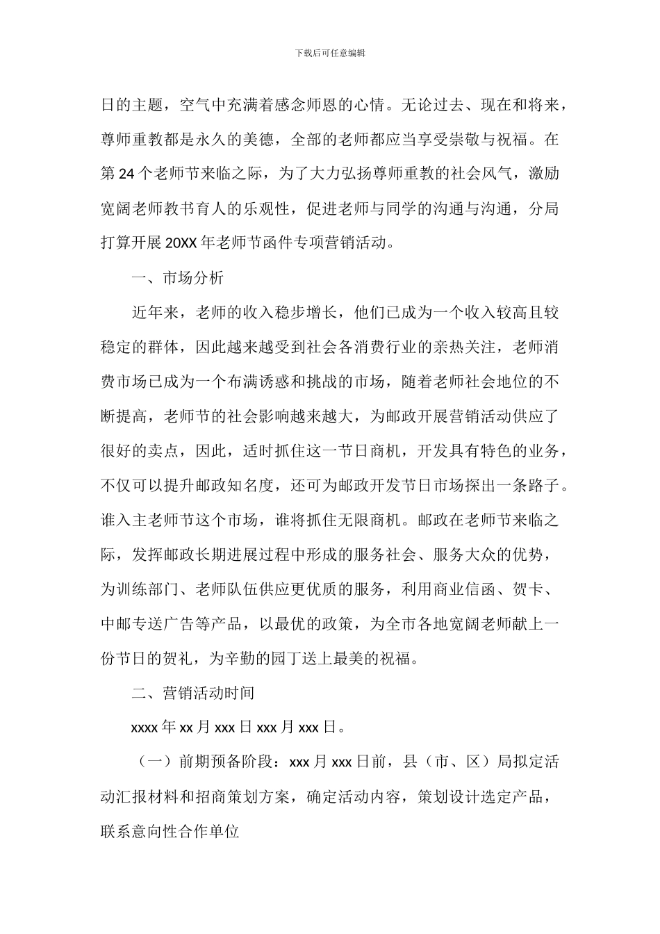 教师节营销活动工作计划_第3页