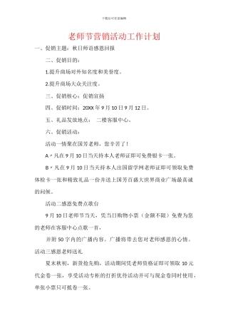 教师节营销活动工作计划