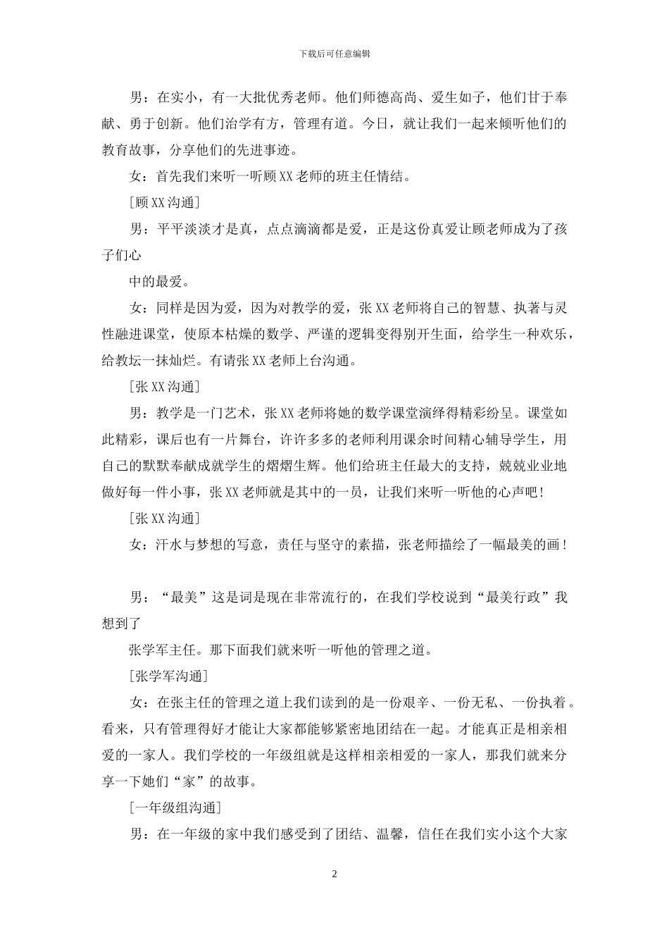 教师节表彰大会主持词三篇_第2页