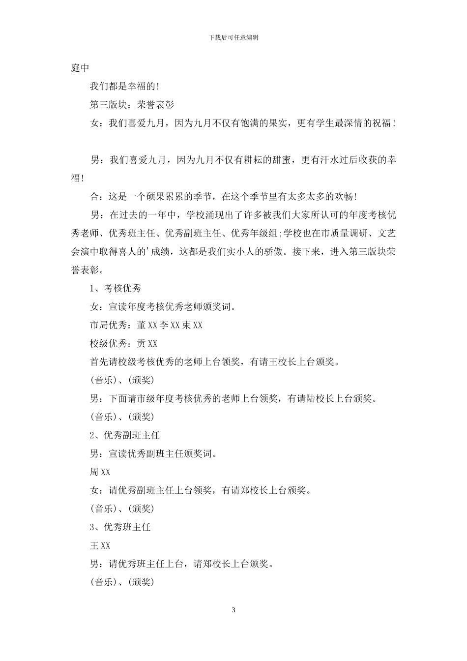 教师节表彰大会主持词三篇_第3页