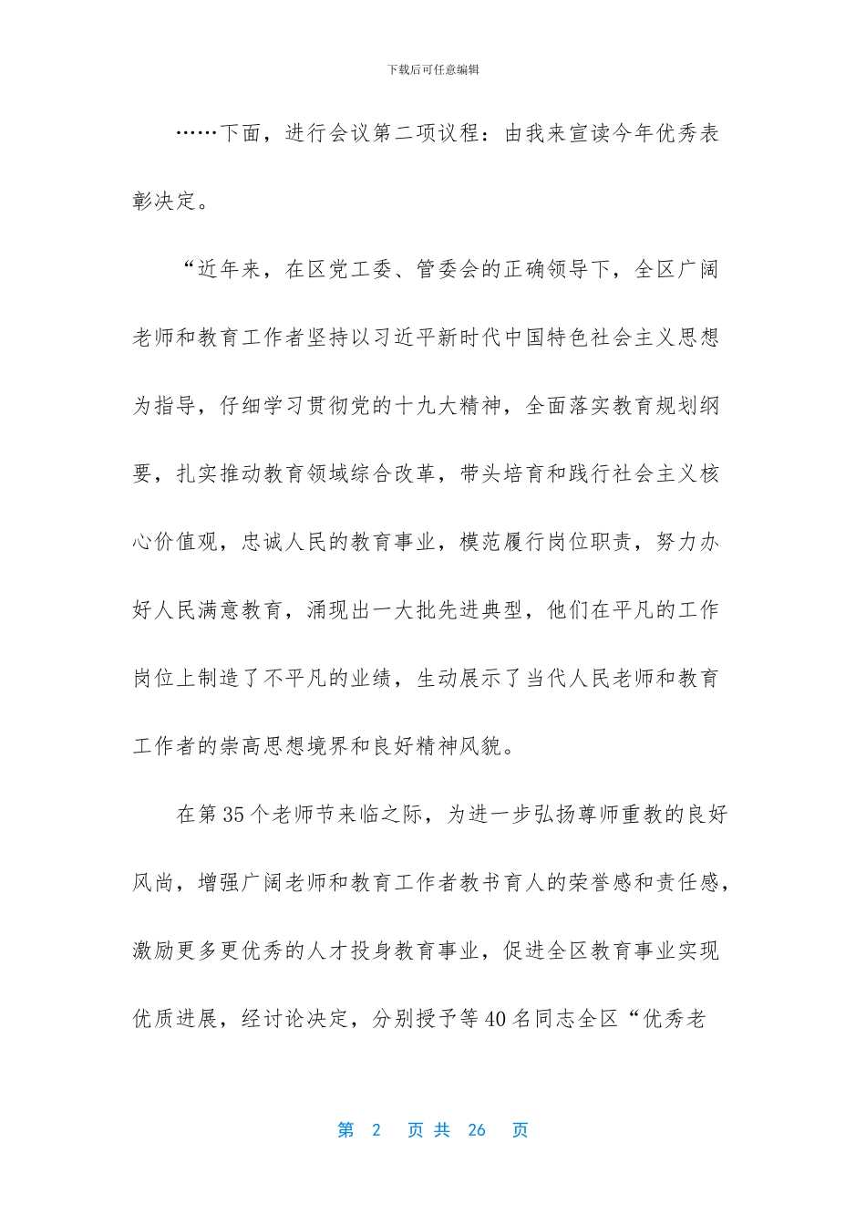 教师节表彰大会主持词_第2页