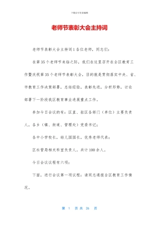 教师节表彰大会主持词