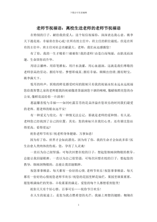 教师节祝福语：离校生送老师的教师节祝福语