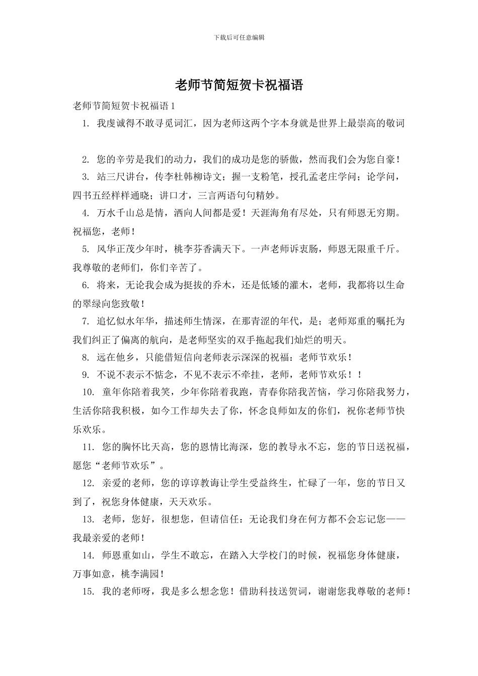 教师节简短贺卡祝福语_第1页